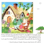 قصه های كلاسيك 14 - عروسی خانم موشه
